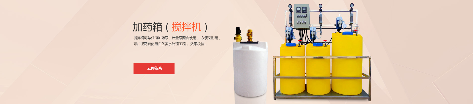 加藥攪拌桶